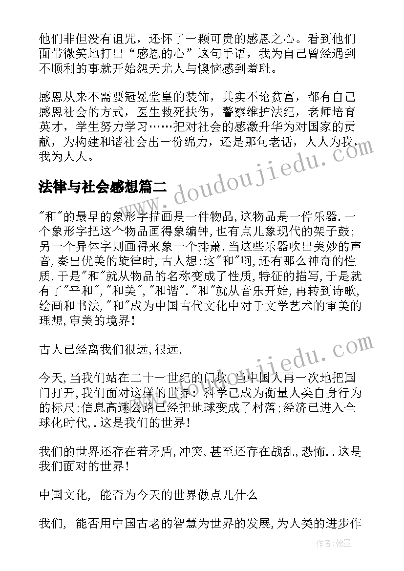 法律与社会感想 感恩社会的演讲稿(优质7篇)