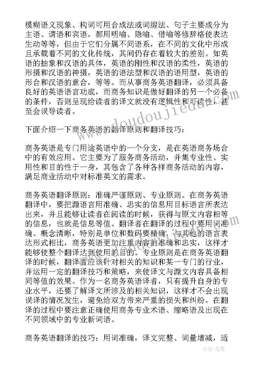 教育的英语演讲带翻译(大全6篇)