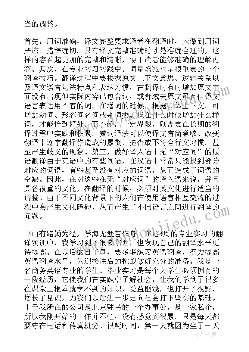 教育的英语演讲带翻译(大全6篇)