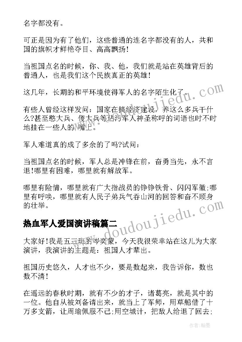 2023年热血军人爱国演讲稿(模板5篇)