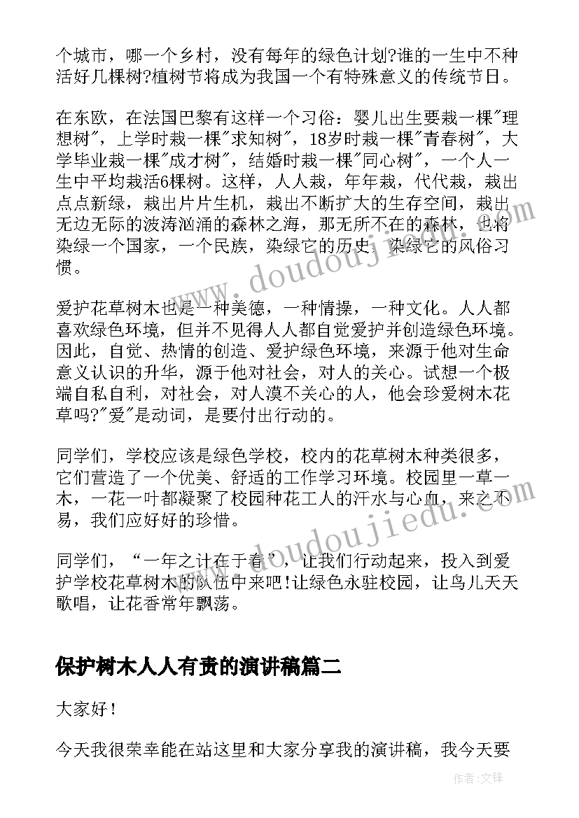 最新保护树木人人有责的演讲稿(模板7篇)