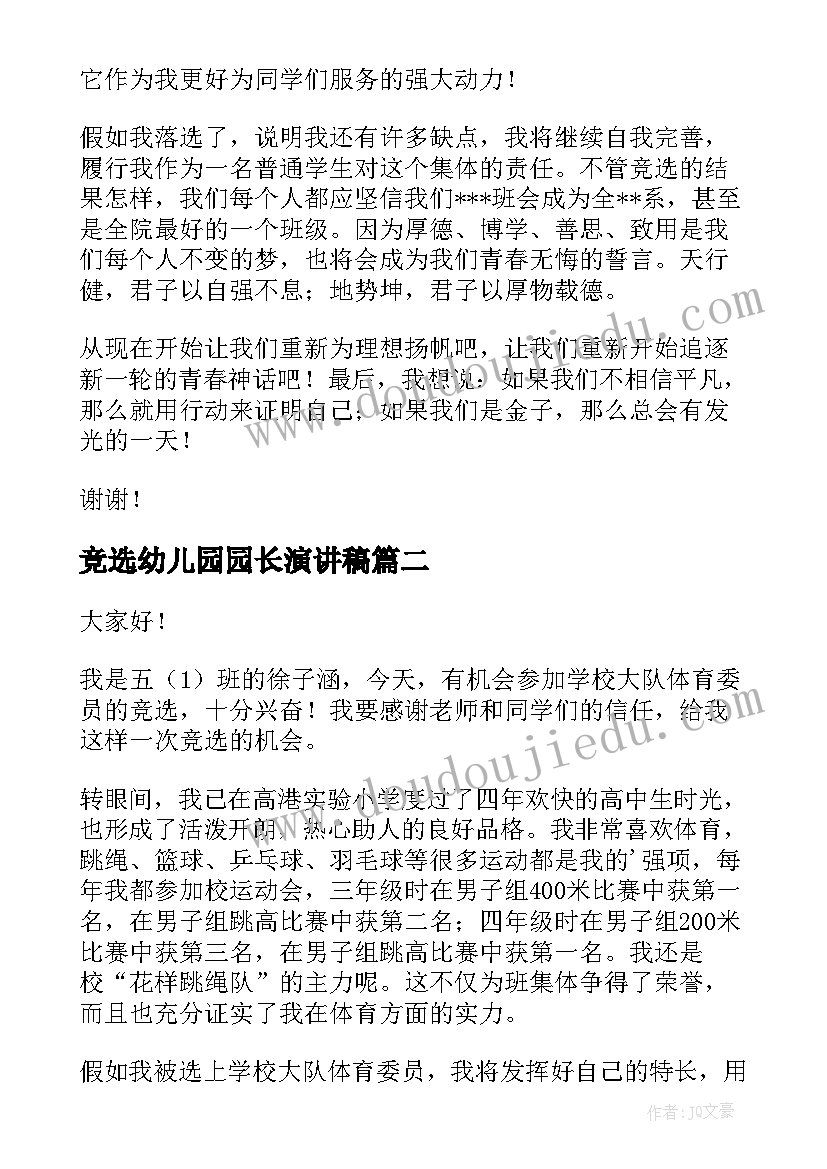 最新竞选幼儿园园长演讲稿(模板10篇)