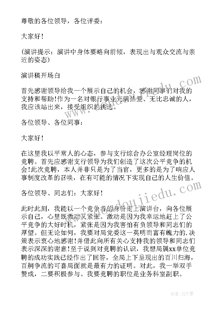 最新竞选幼儿园园长演讲稿(模板10篇)