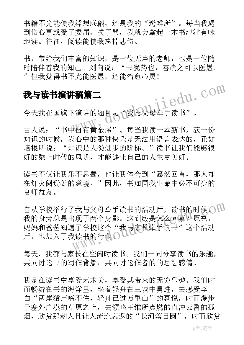 2023年我与读书演讲稿(大全5篇)