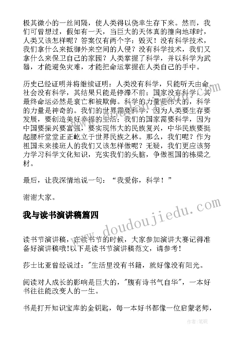 2023年我与读书演讲稿(大全5篇)