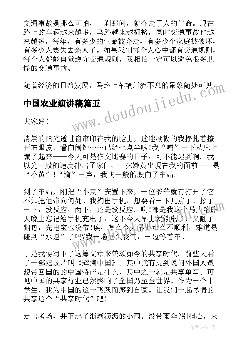 2023年中国农业演讲稿(实用7篇)