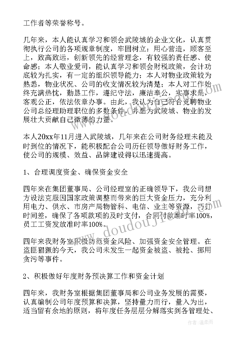 最新物业年会演讲稿(优秀10篇)