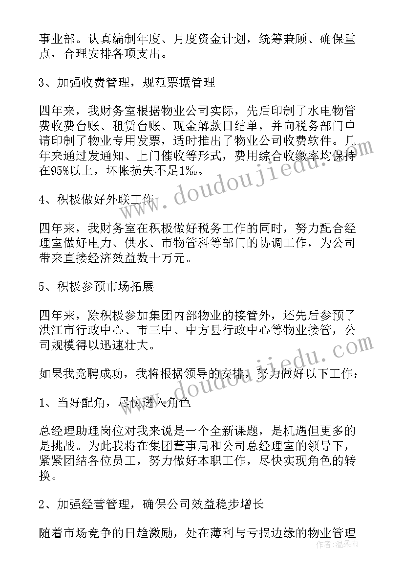 最新物业年会演讲稿(优秀10篇)