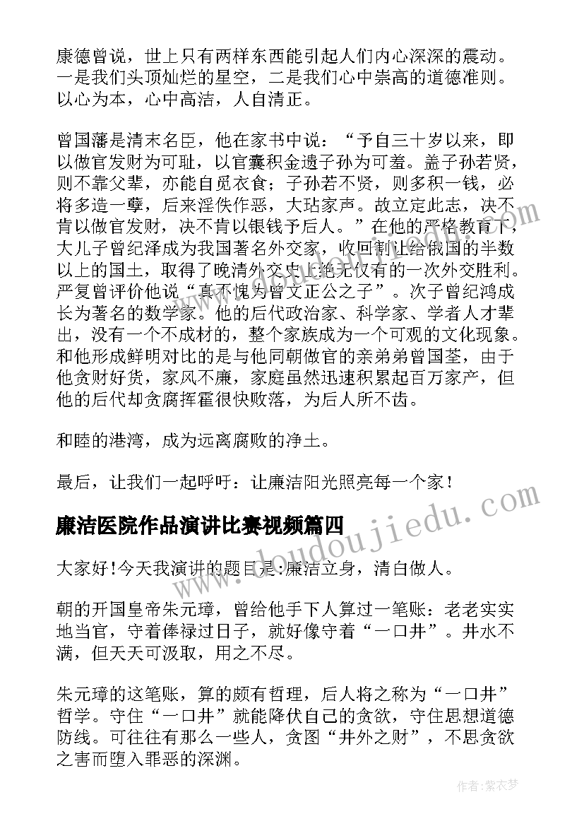 廉洁医院作品演讲比赛视频(模板10篇)