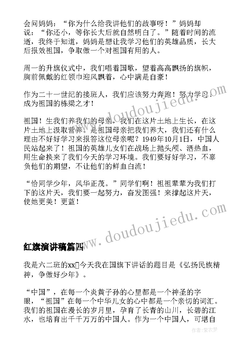 2023年红旗演讲稿 红旗渠精神演讲稿(模板5篇)