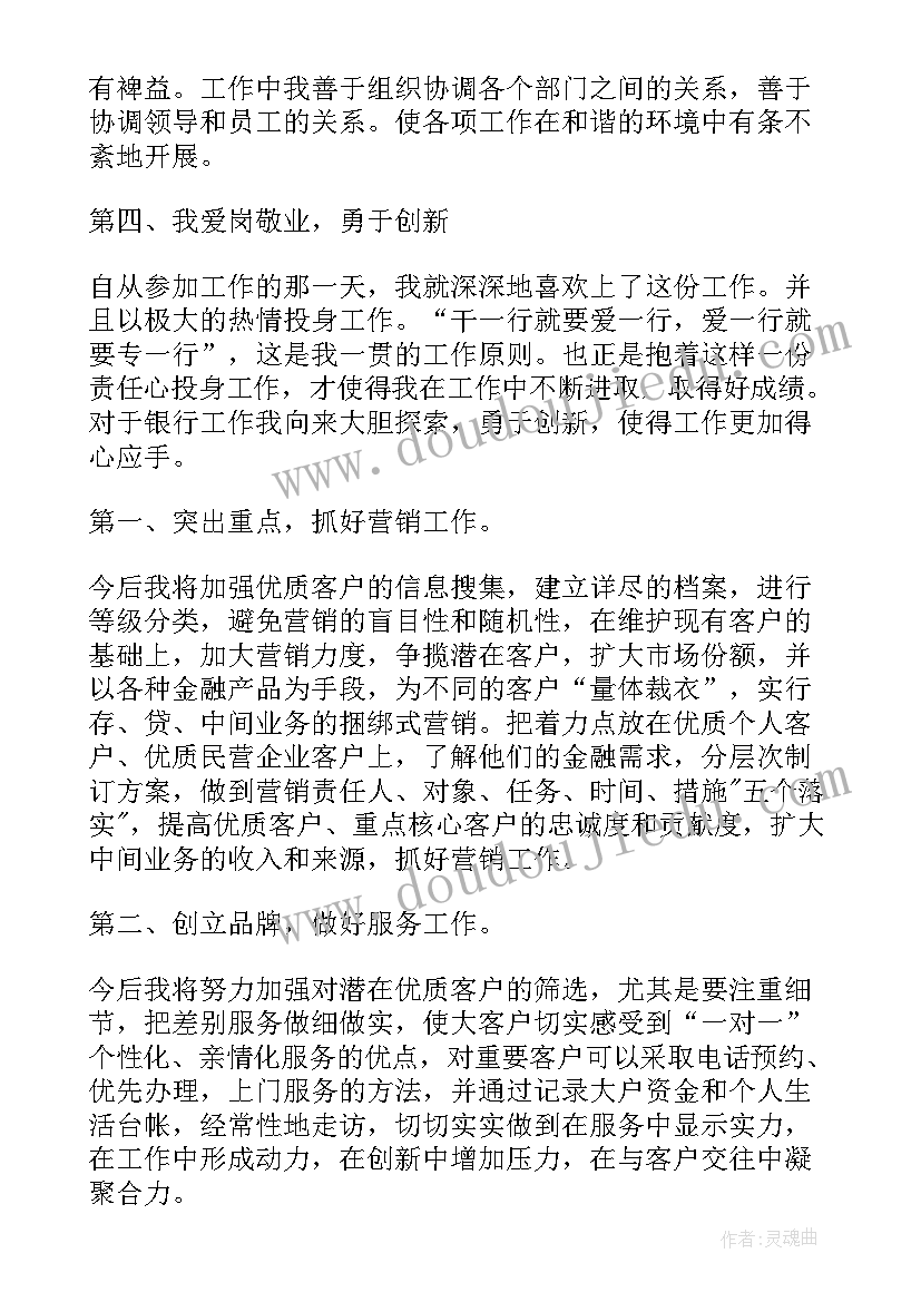 2023年竞聘银行行长演讲稿分钟 银行竞聘演讲稿分钟(精选5篇)