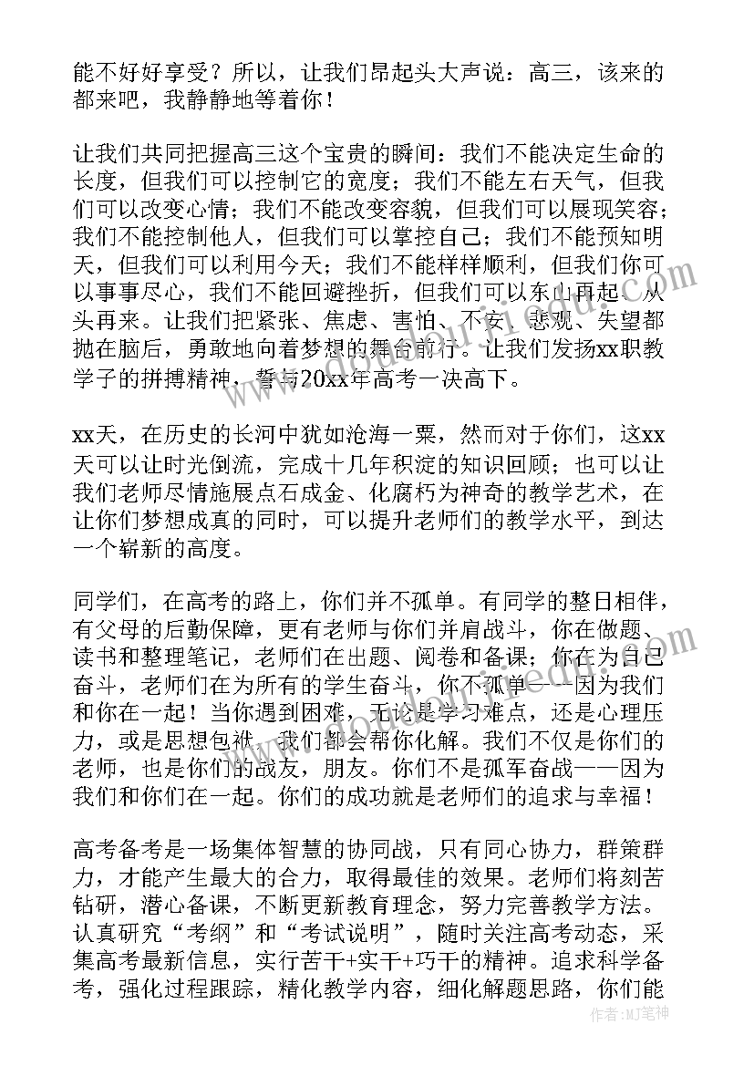 2023年高考动员会班主任表态发言 高考动员演讲稿(优质10篇)