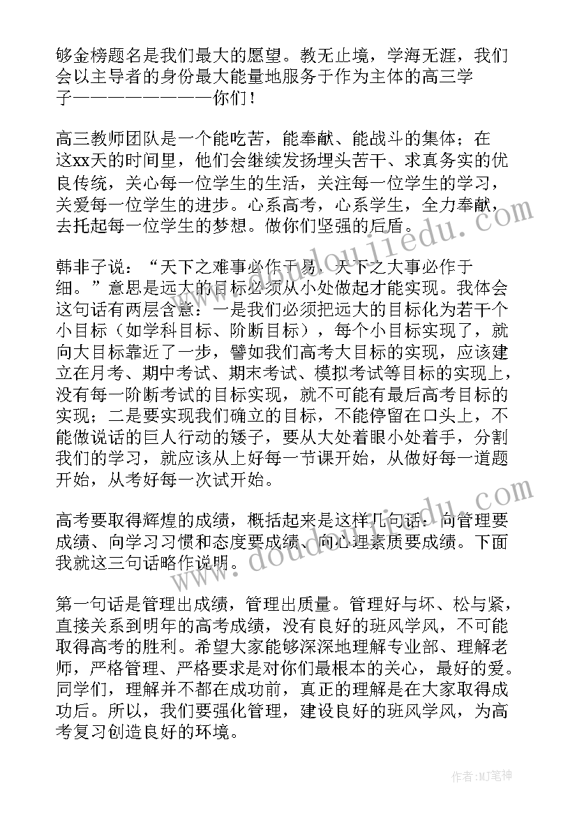 2023年高考动员会班主任表态发言 高考动员演讲稿(优质10篇)