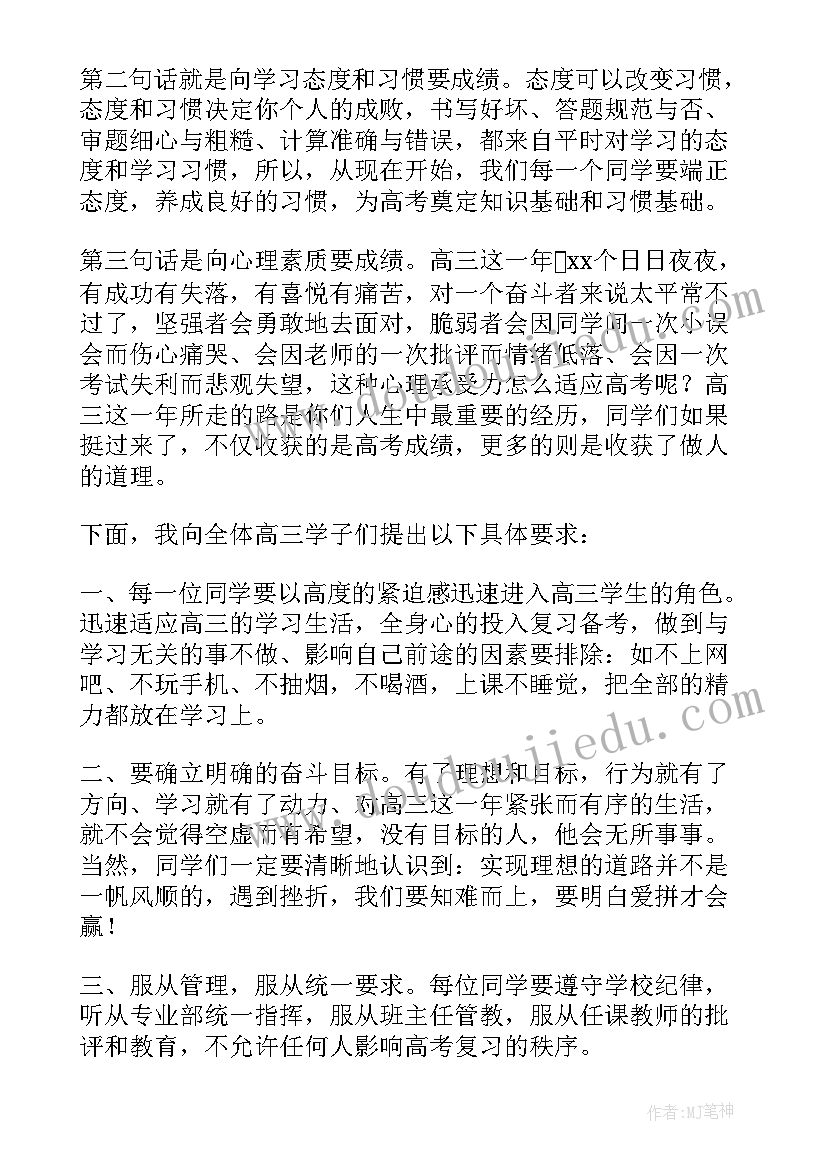 2023年高考动员会班主任表态发言 高考动员演讲稿(优质10篇)