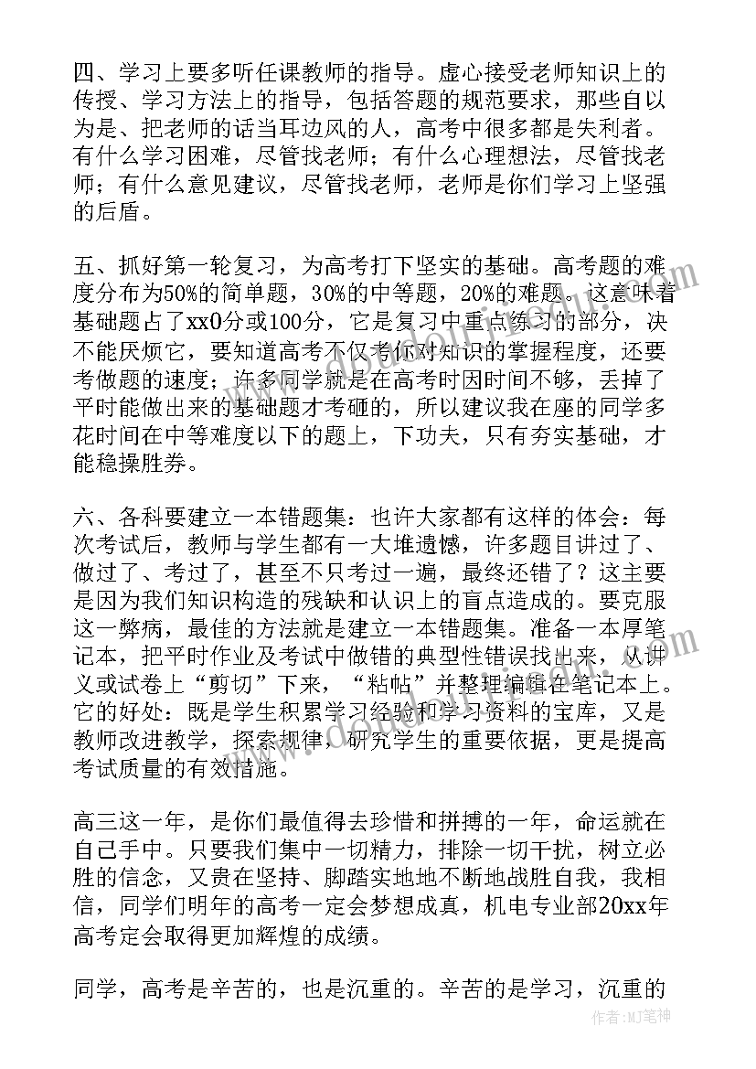 2023年高考动员会班主任表态发言 高考动员演讲稿(优质10篇)