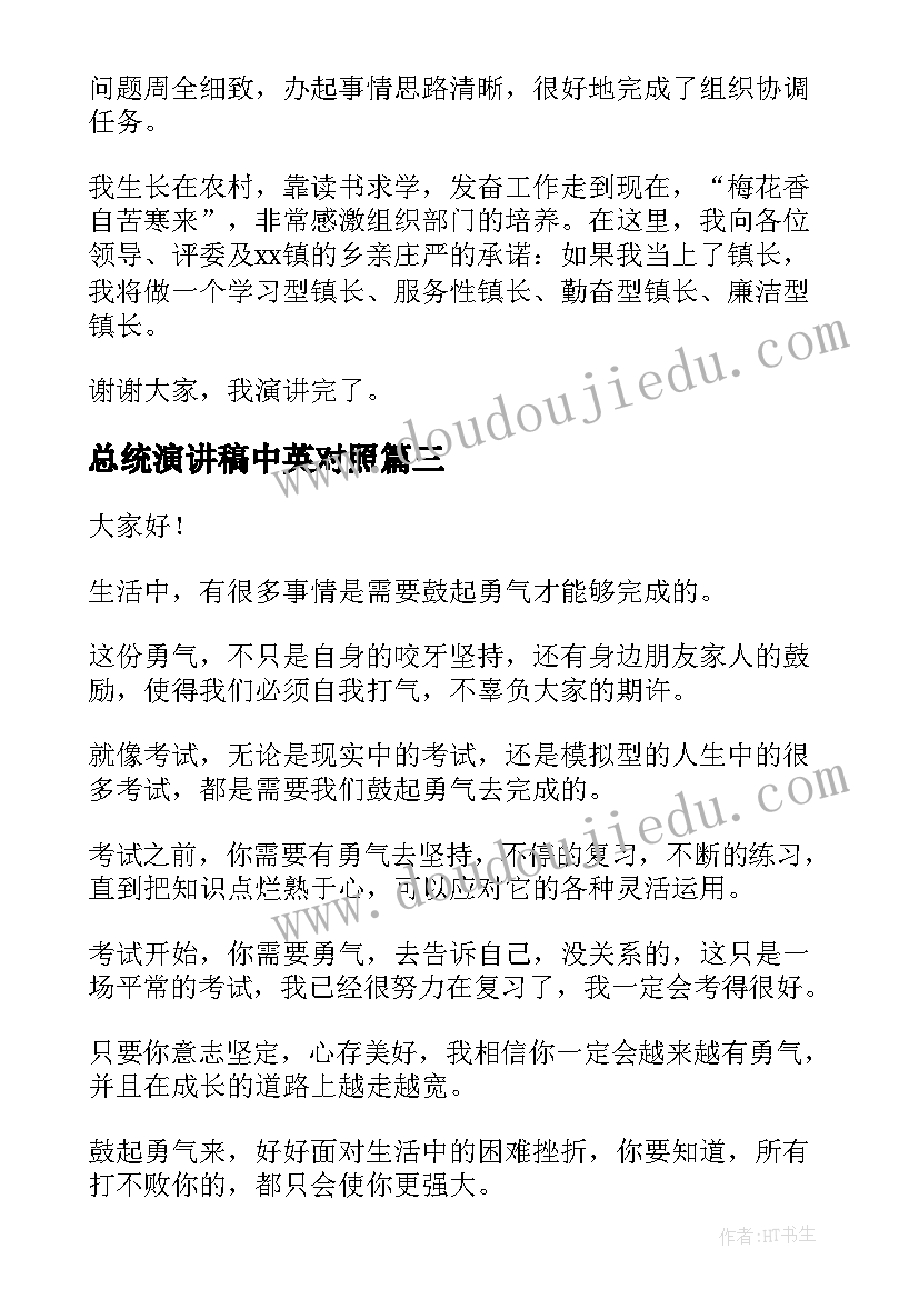 2023年总统演讲稿中英对照 爱家乡演讲稿演讲稿(精选5篇)