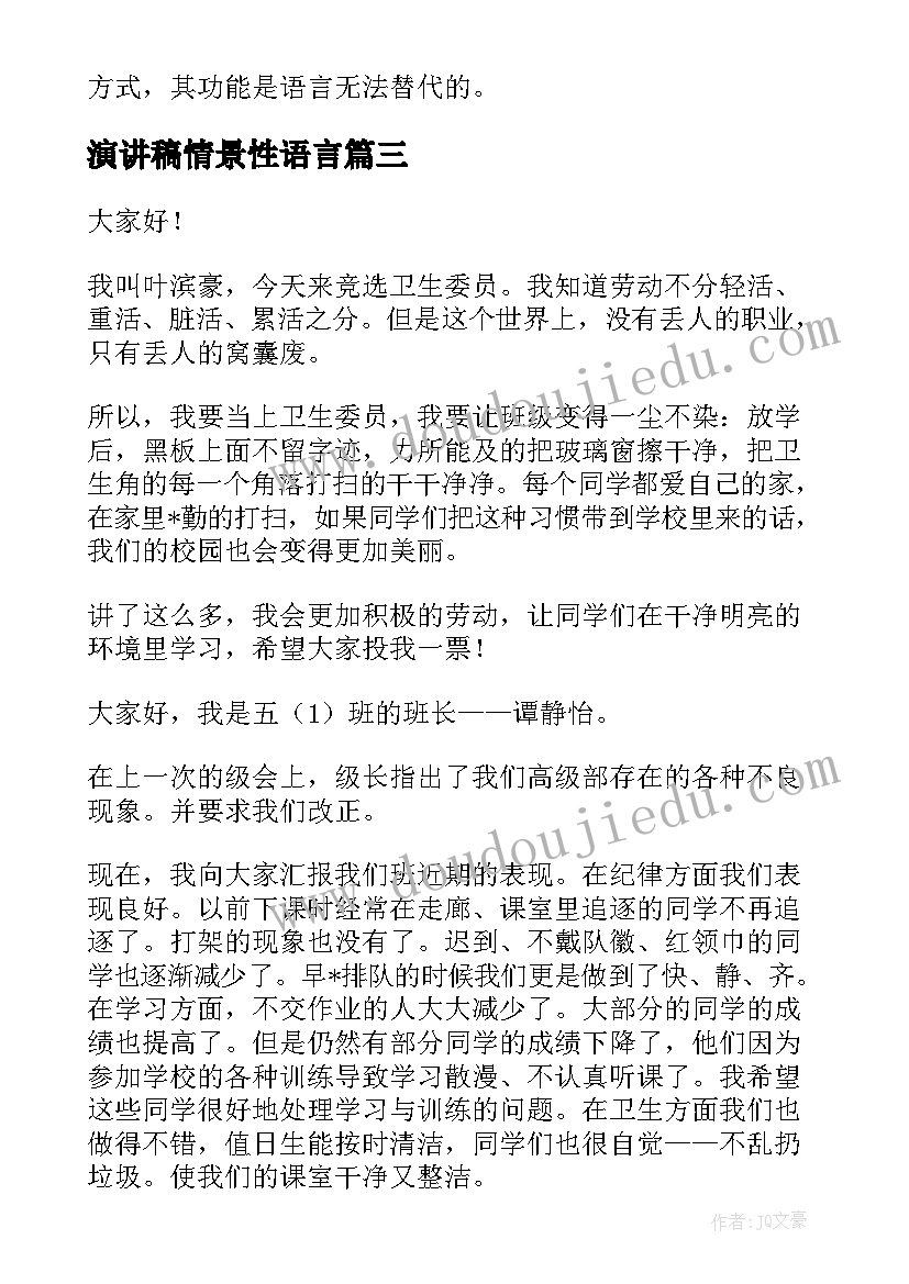 演讲稿情景性语言 语言魅力演讲稿(精选9篇)