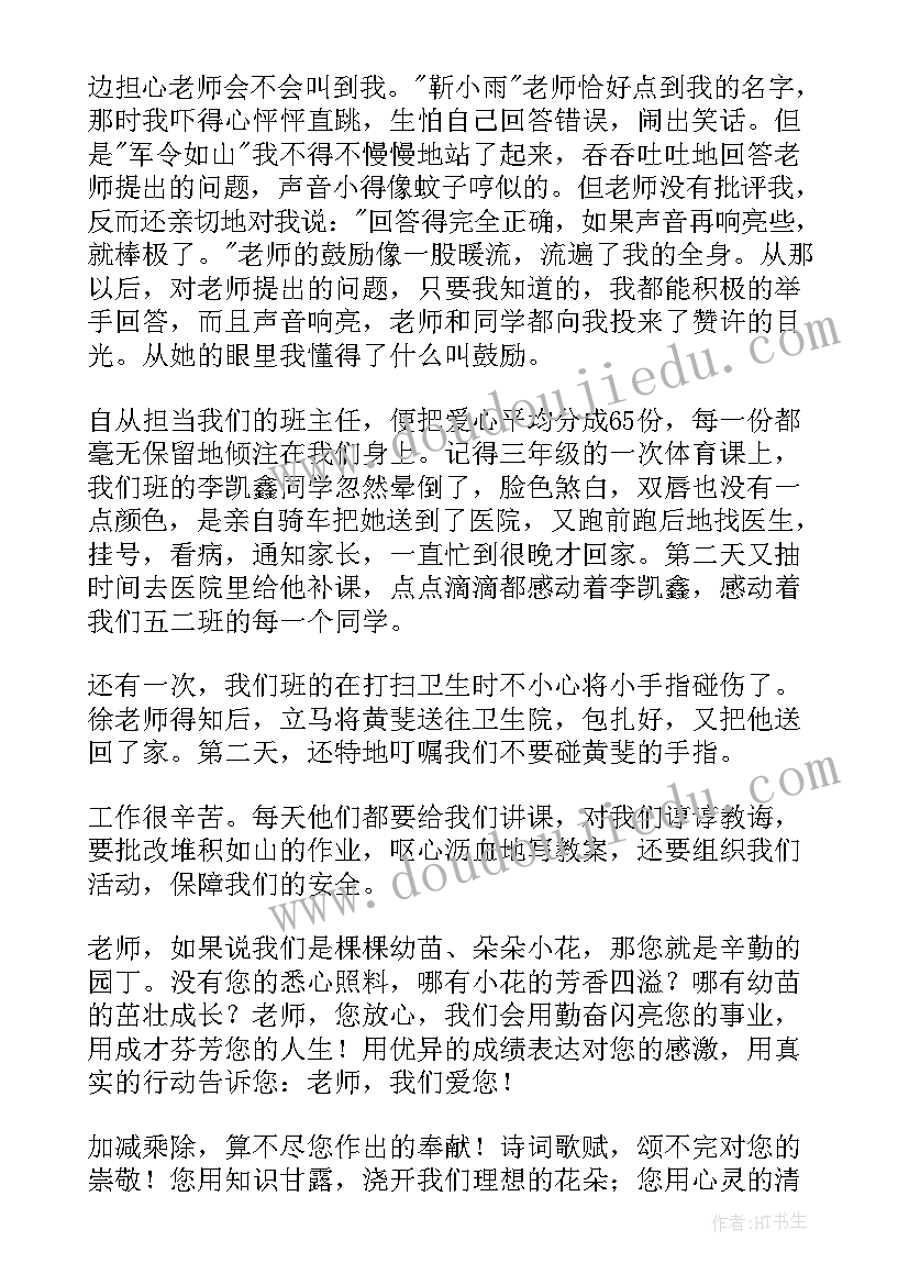 最新我心目中的四有好老师 我心目中的好老师演讲稿(精选8篇)