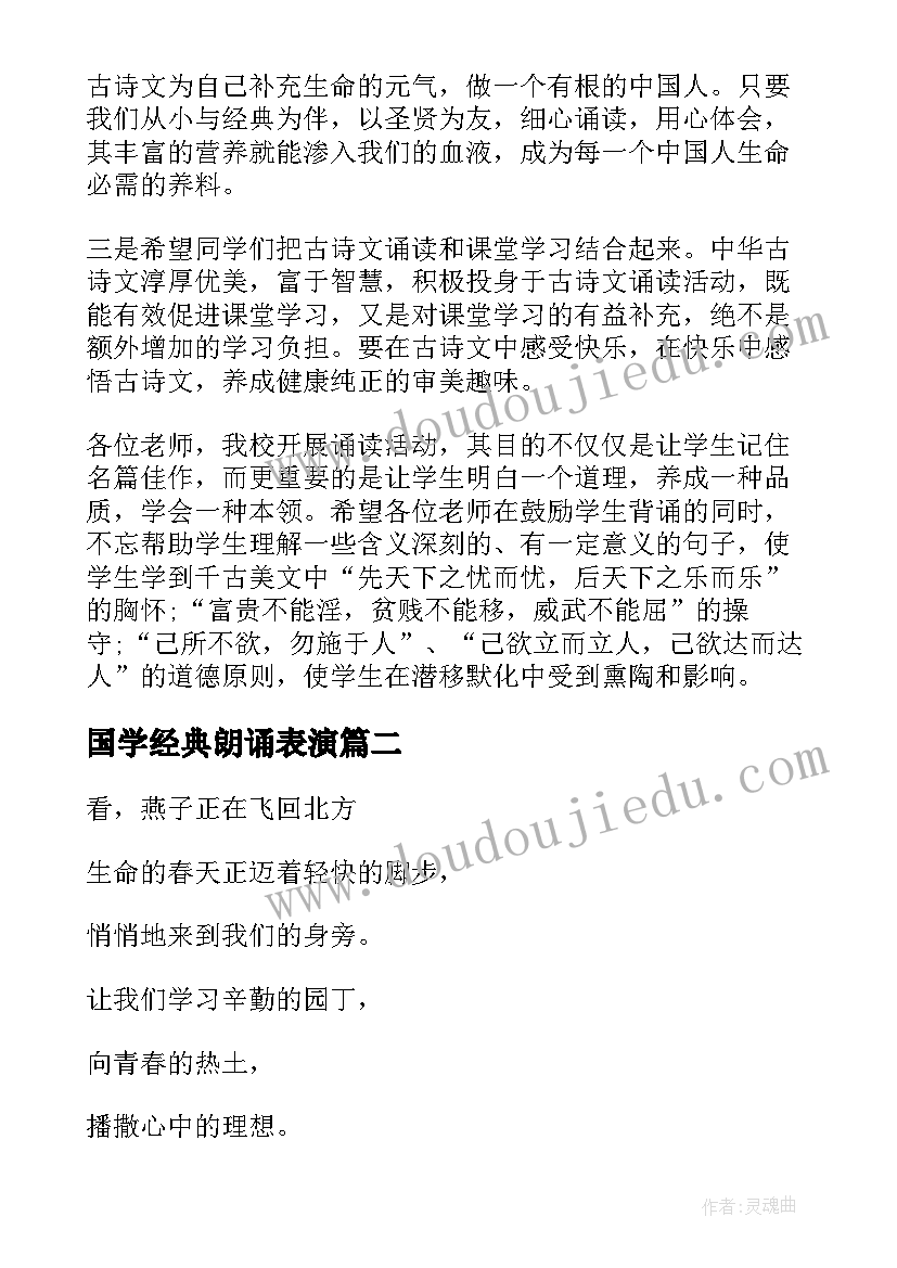 国学经典朗诵表演 诗歌朗诵比赛演讲稿(优质10篇)