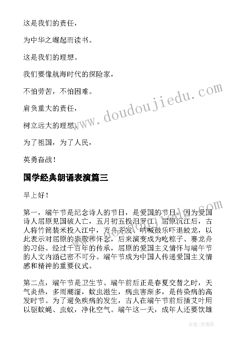 国学经典朗诵表演 诗歌朗诵比赛演讲稿(优质10篇)