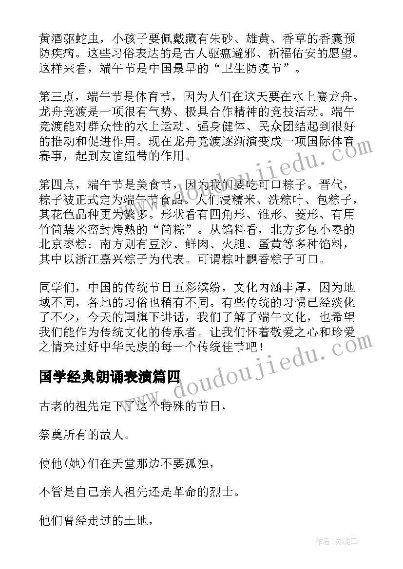 国学经典朗诵表演 诗歌朗诵比赛演讲稿(优质10篇)