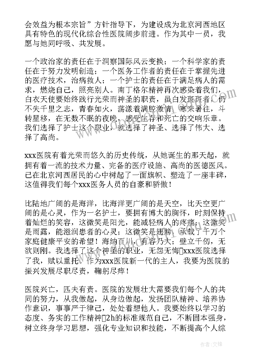 2023年县级医院演讲稿三分钟 医院的演讲稿(精选5篇)