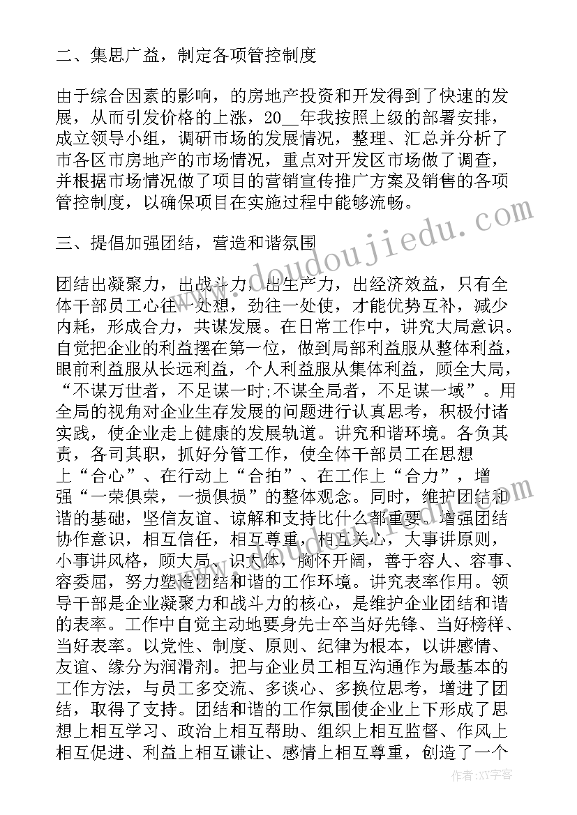 最新房地产述职报告开场白说 房地产公司述职报告(通用6篇)