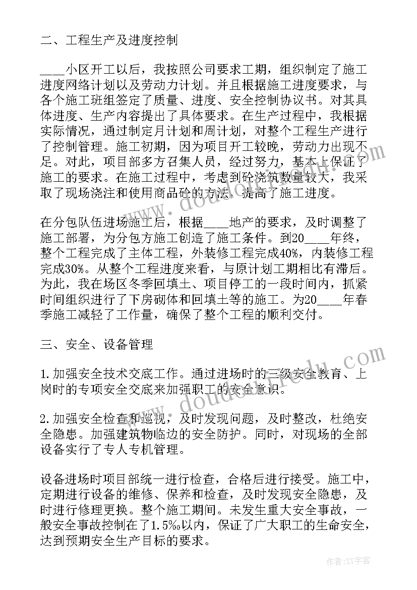 最新房地产述职报告开场白说 房地产公司述职报告(通用6篇)