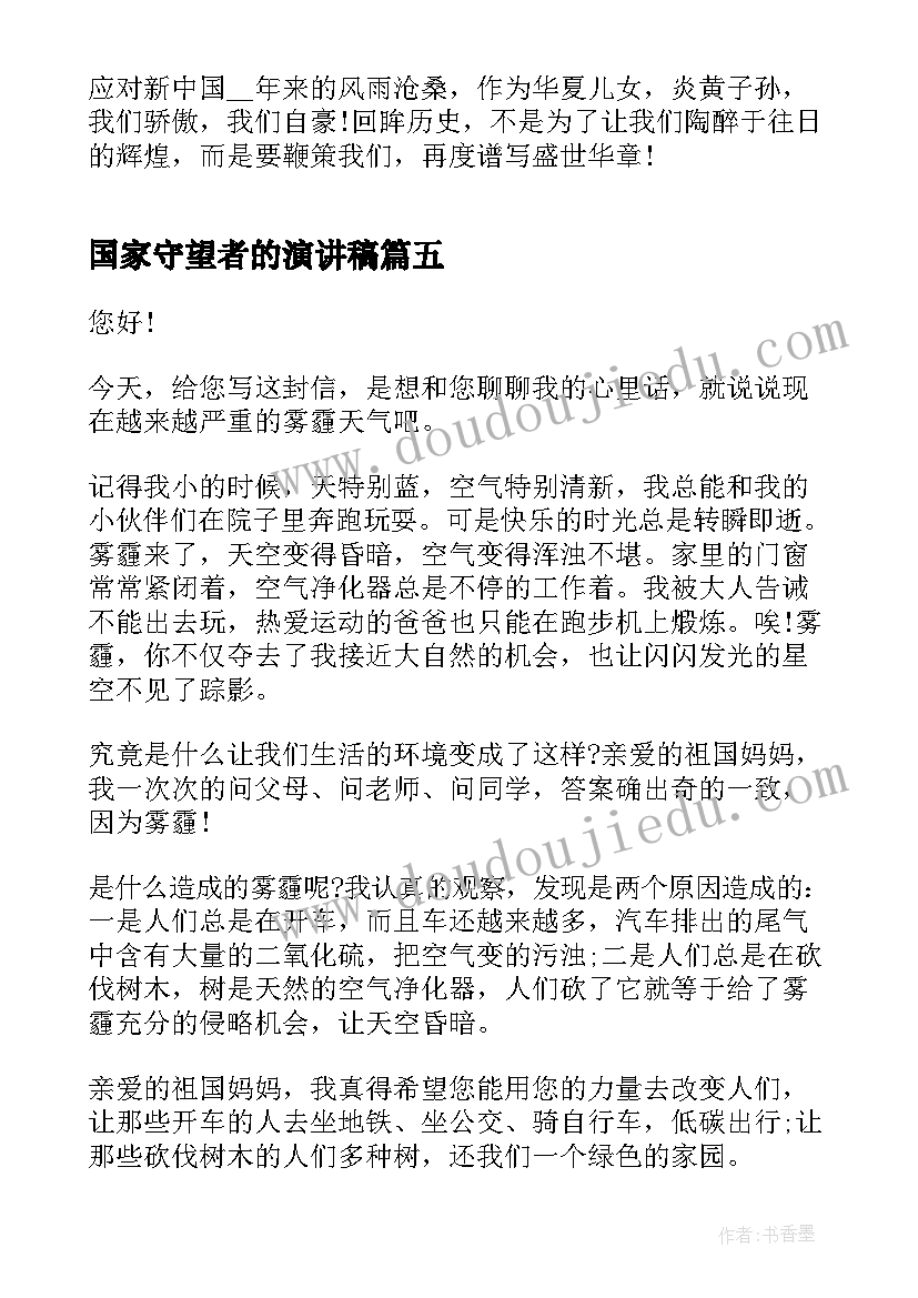 国家守望者的演讲稿 国家安全教育演讲稿(大全7篇)