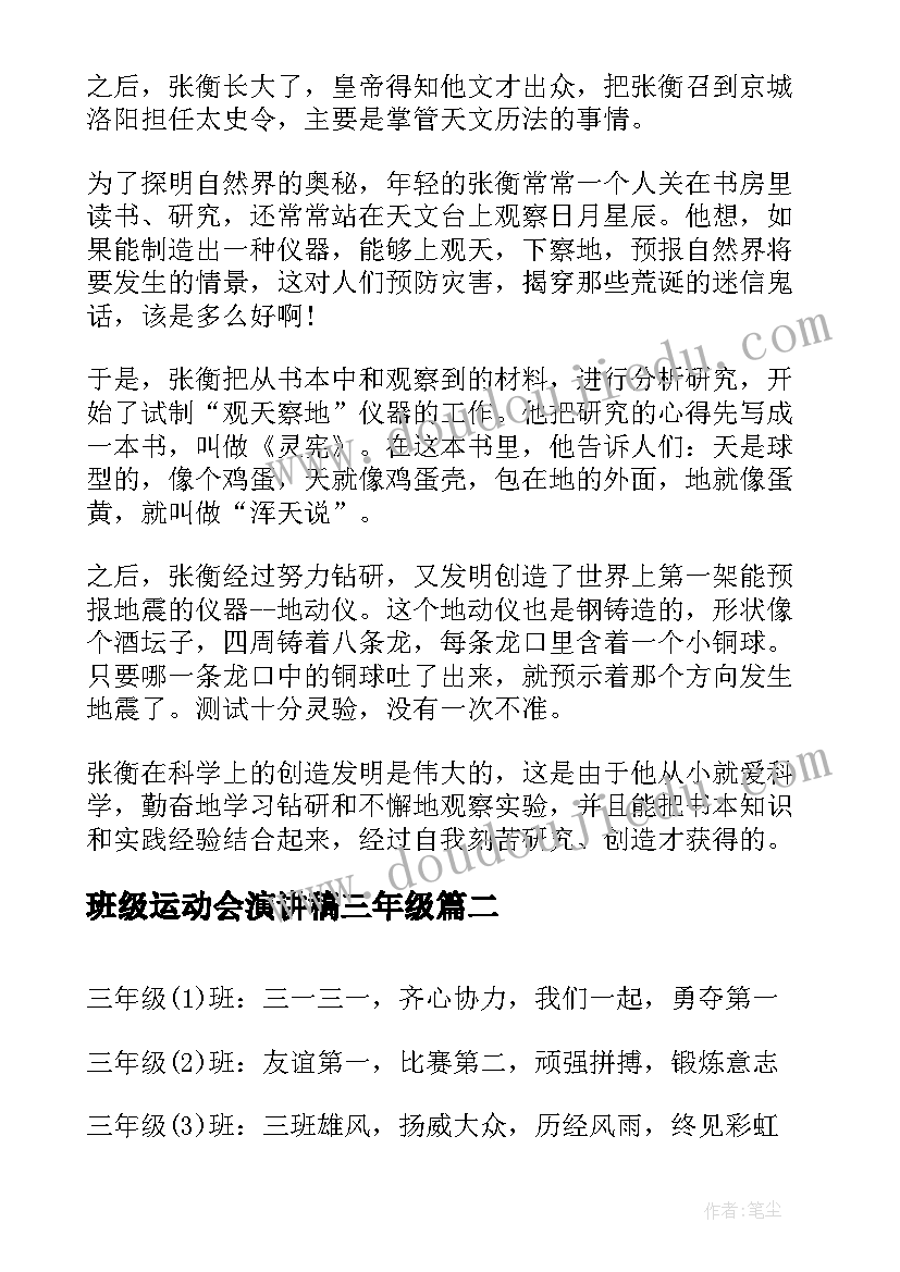 2023年班级运动会演讲稿三年级(汇总7篇)