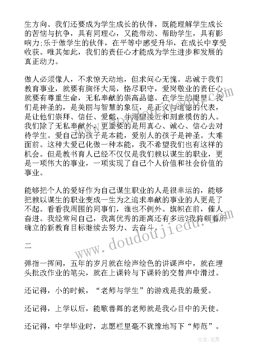 2023年慎独为的演讲稿(实用9篇)