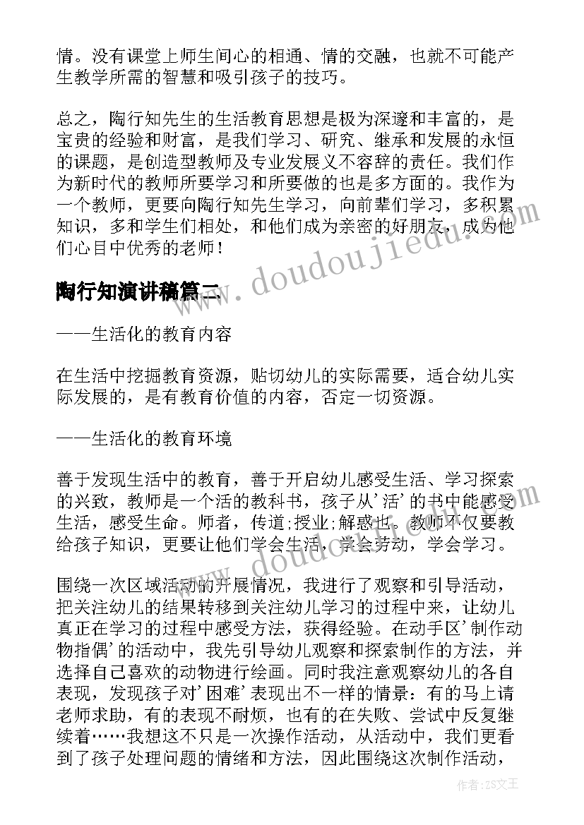 最新陶行知演讲稿(优秀10篇)