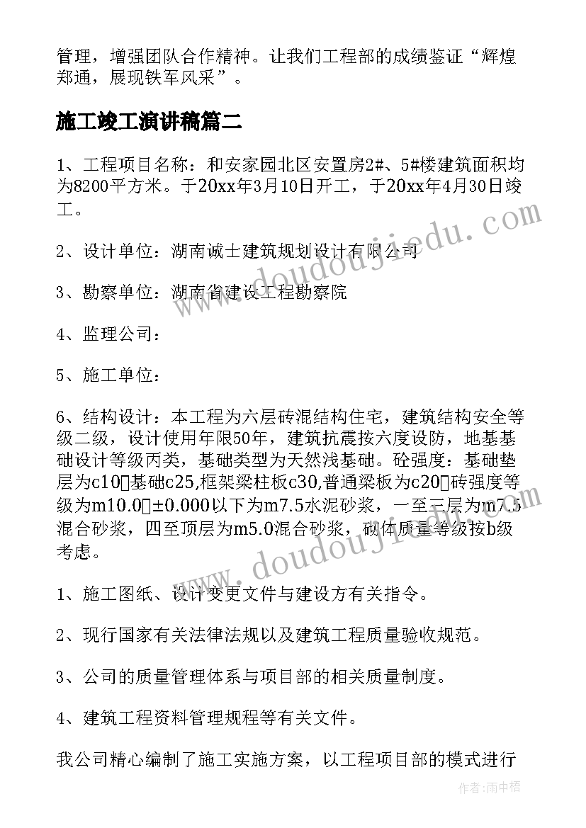 2023年施工竣工演讲稿(优秀9篇)