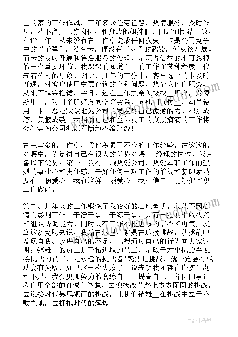 2023年销售部经理演讲稿(精选6篇)