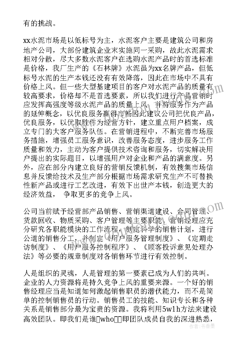 2023年销售部经理演讲稿(精选6篇)