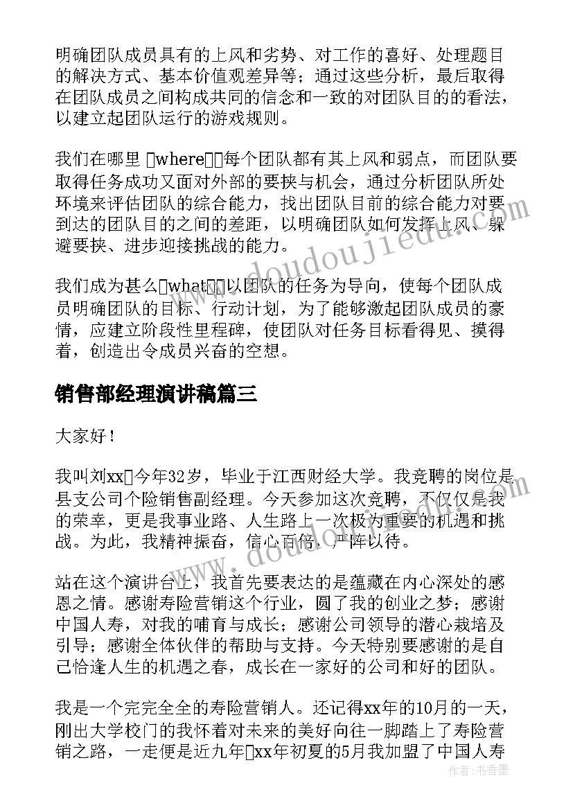 2023年销售部经理演讲稿(精选6篇)