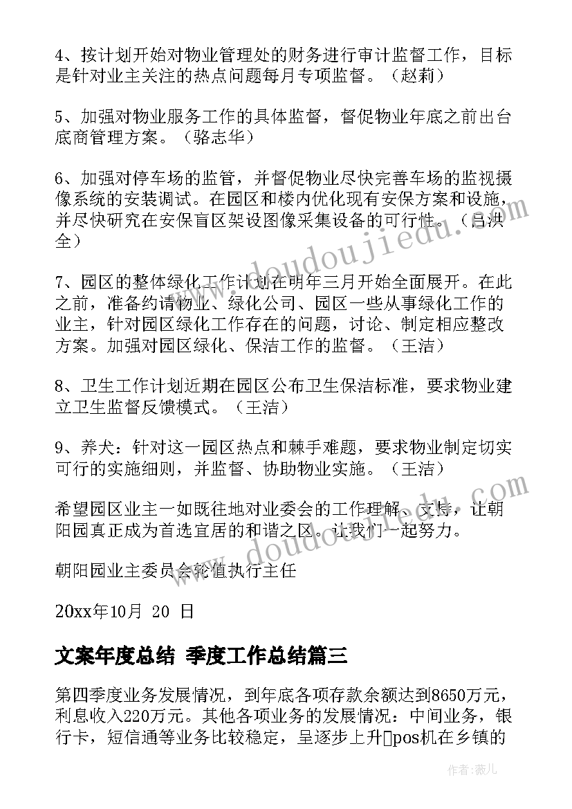 2023年文案年度总结 季度工作总结(模板7篇)