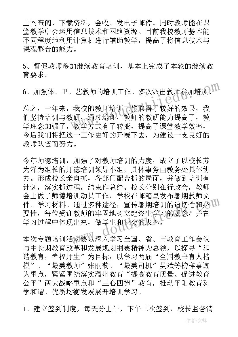 小学数学教师师德自查报告总结(精选10篇)