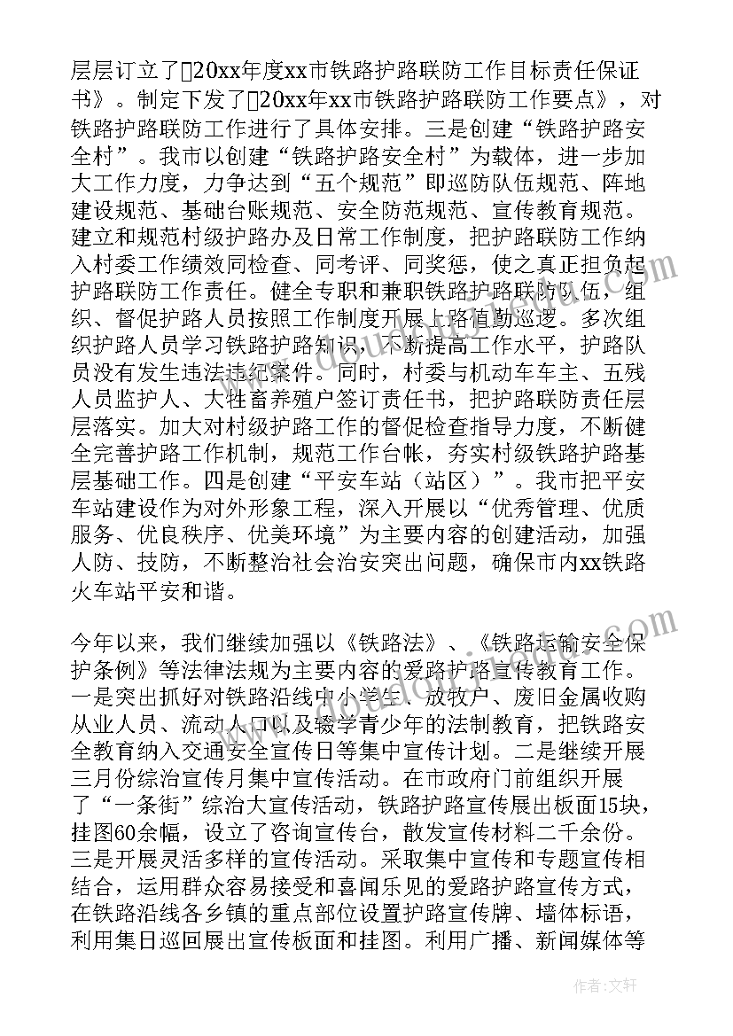 最新铁路自查工作总结报告 铁路工作总结(优质9篇)