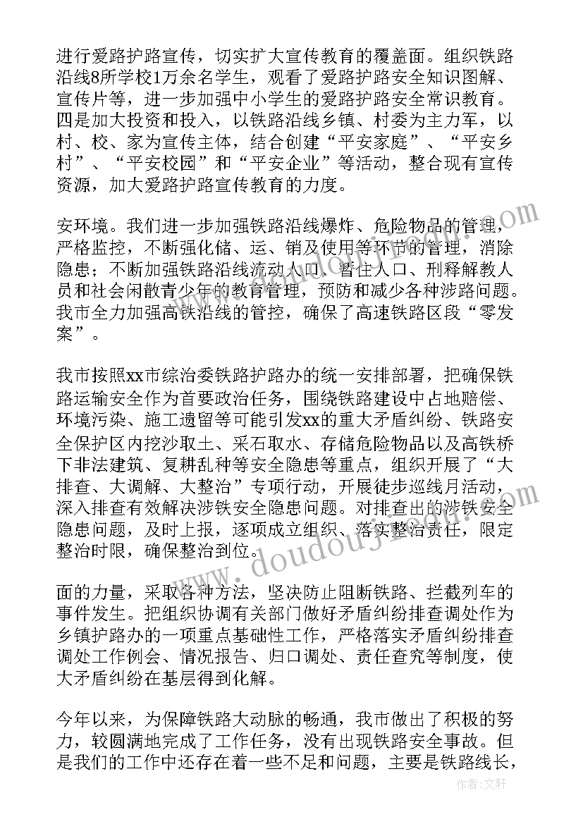 最新铁路自查工作总结报告 铁路工作总结(优质9篇)