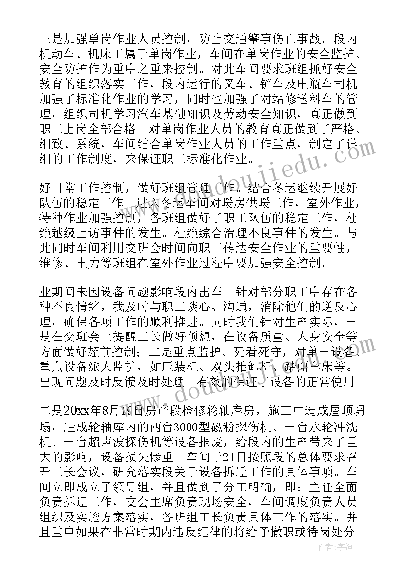 最新铁路跨年工作总结报告 铁路安全工作总结(通用5篇)