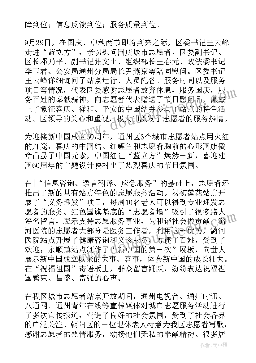 志愿工作总结文案(模板8篇)