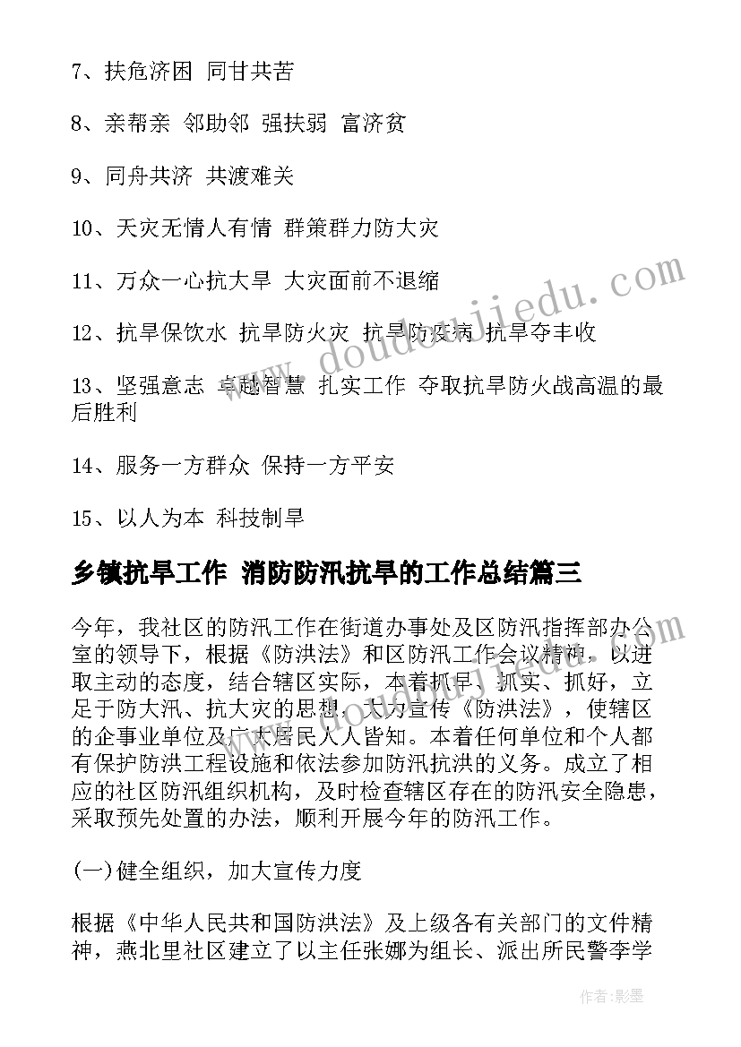 最新乡镇抗旱工作 消防防汛抗旱的工作总结(模板5篇)