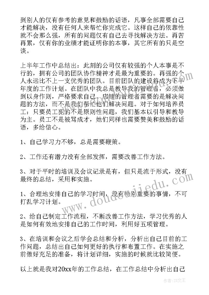 最新体育督导工作总结(模板8篇)