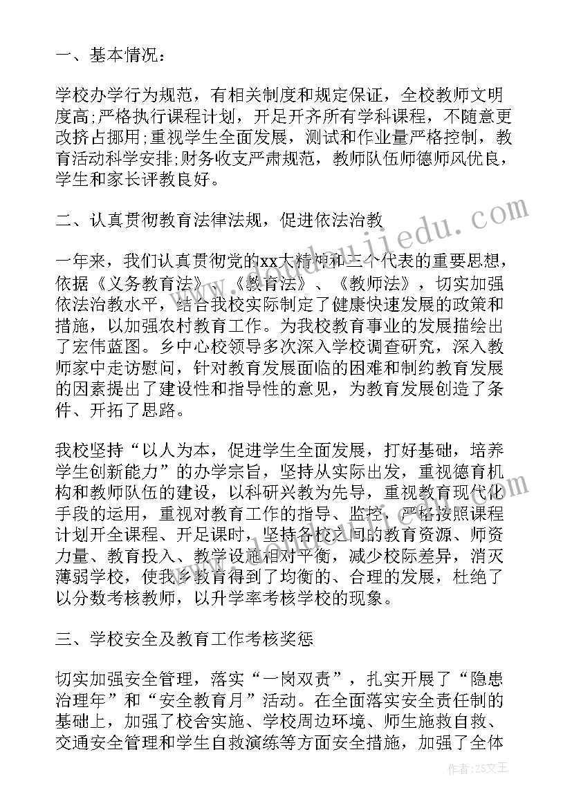 最新体育督导工作总结(模板8篇)