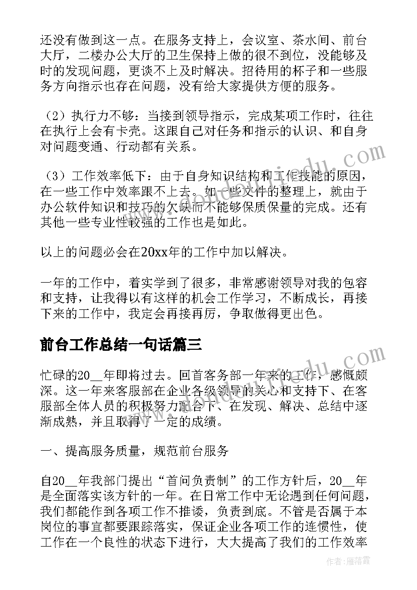 2023年前台工作总结一句话(优秀8篇)