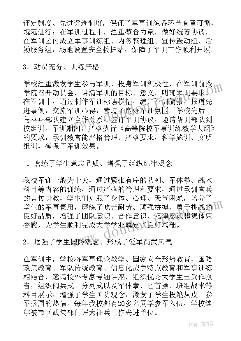 最新工作军训总结 军训工作总结(大全7篇)