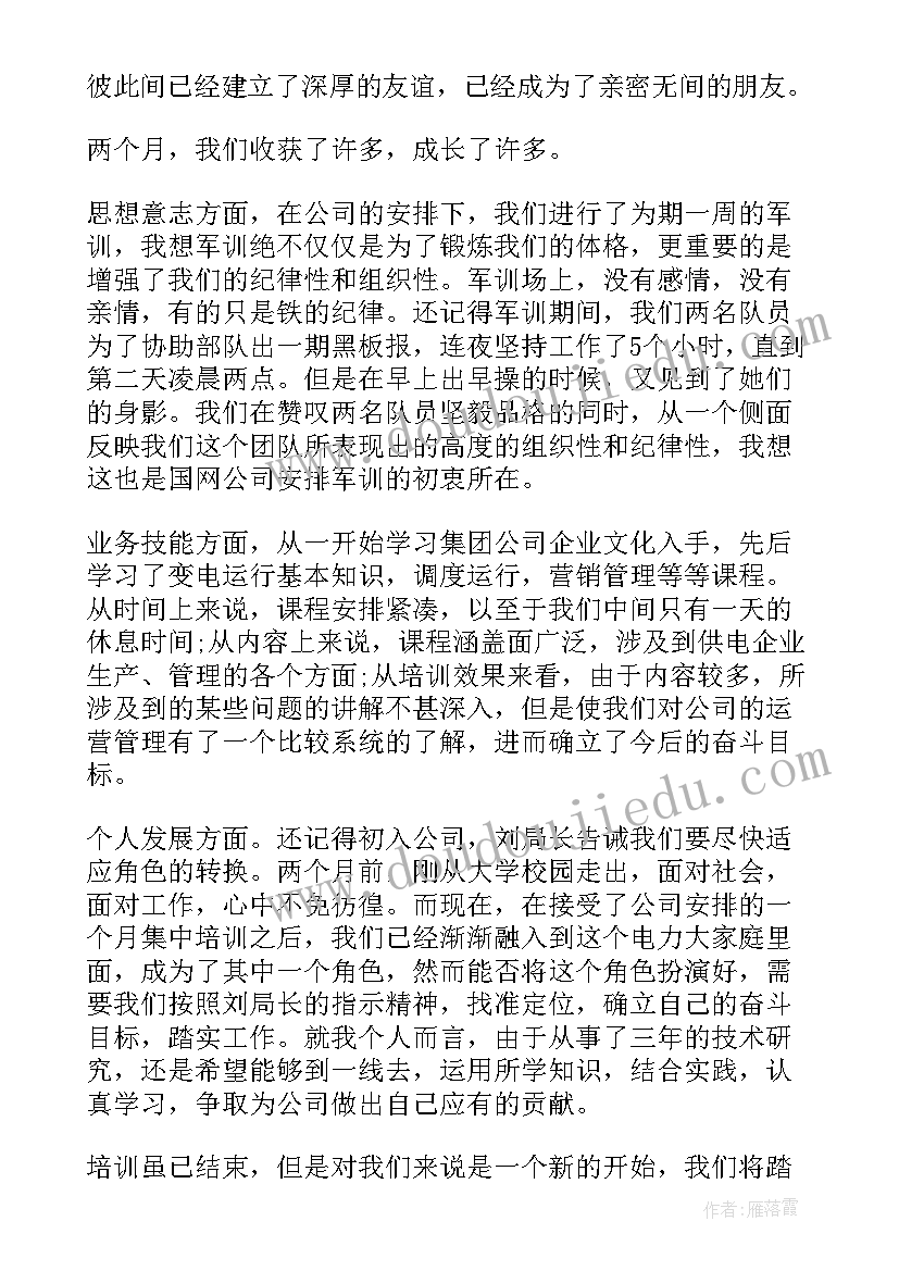 最新工作军训总结 军训工作总结(大全7篇)