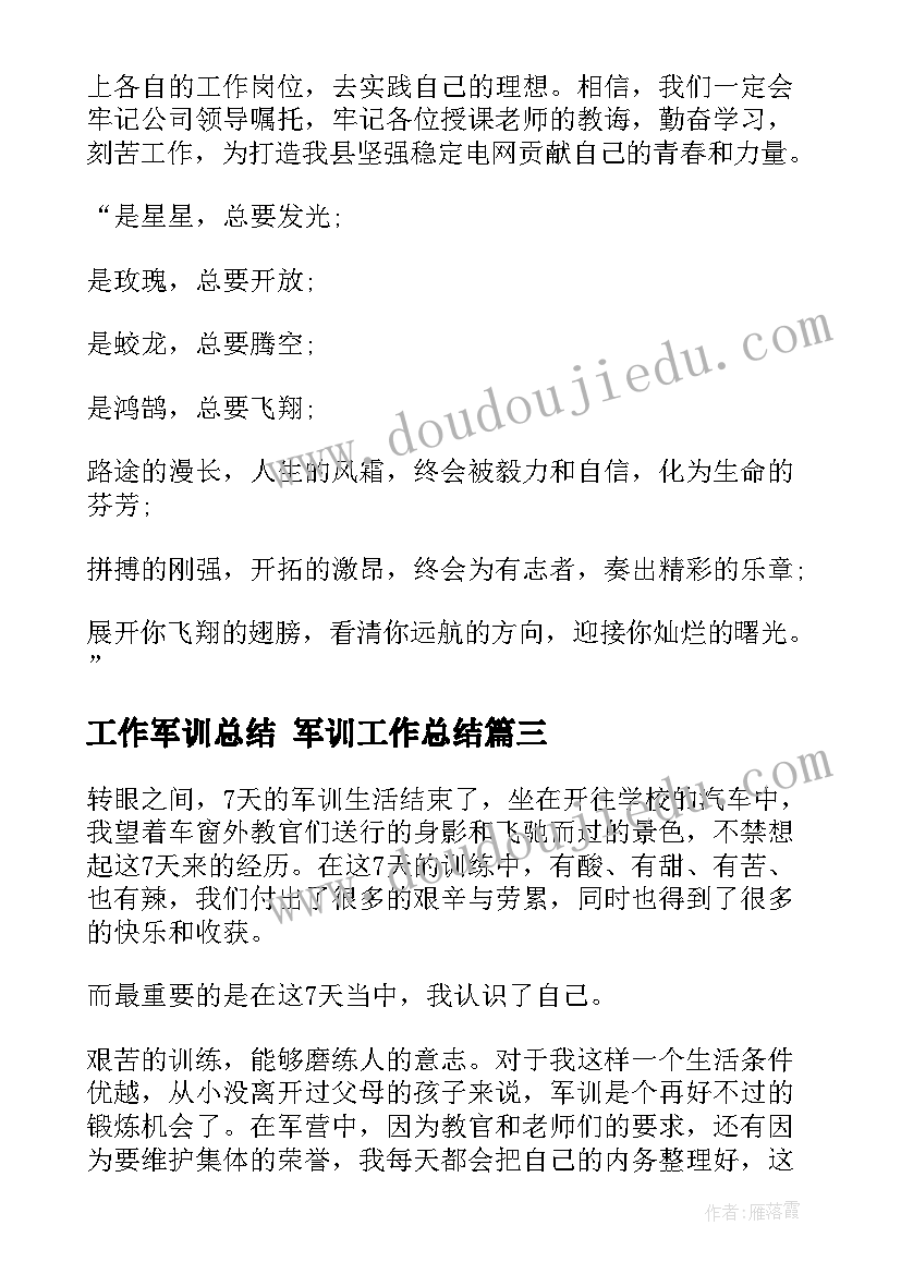 最新工作军训总结 军训工作总结(大全7篇)