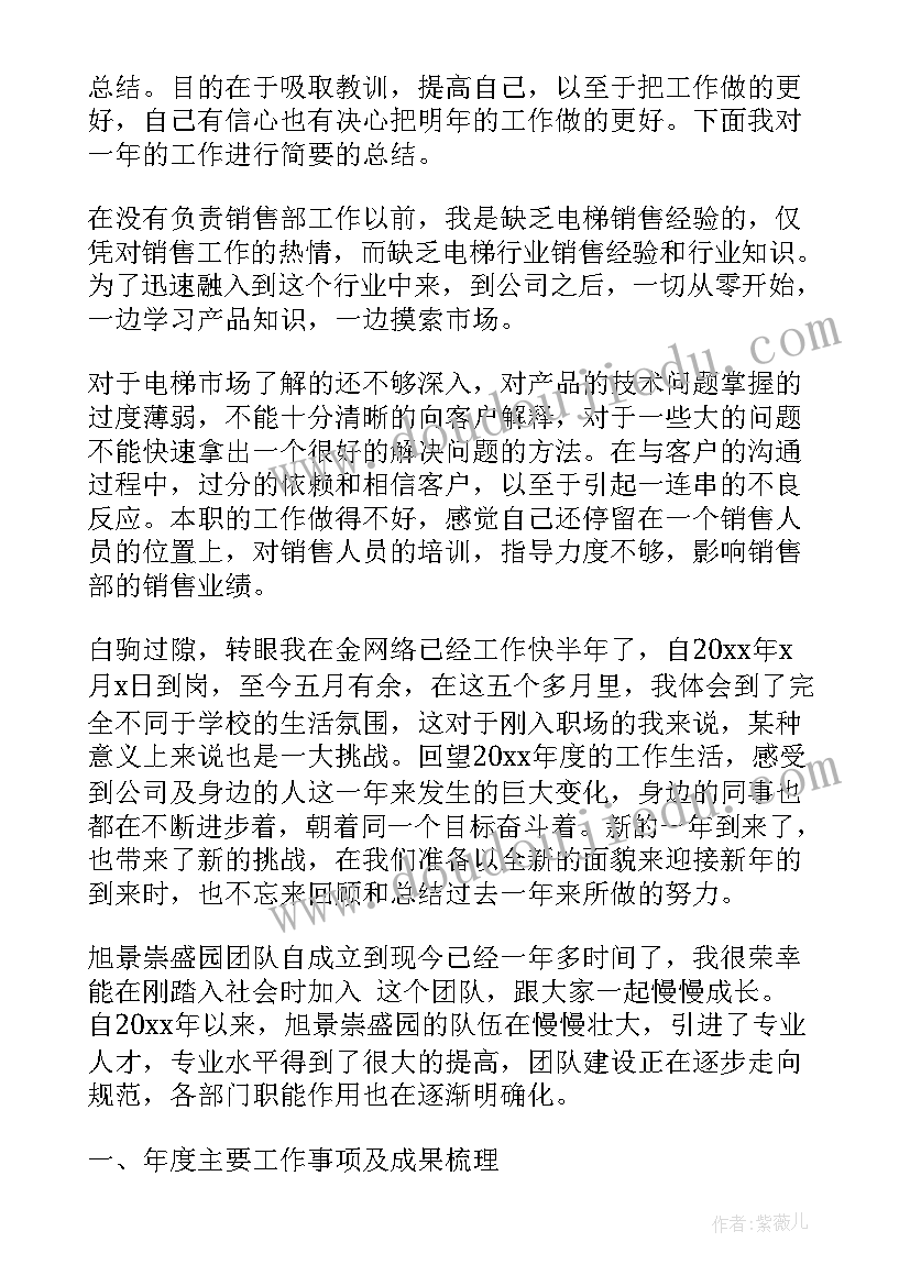 最新电梯交付工作总结 电梯维保工作总结(模板7篇)